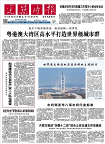 建筑时报
